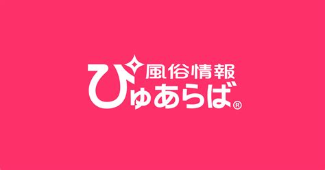 半田 風俗|半田市で遊べるデリヘル店一覧｜ぴゅあら